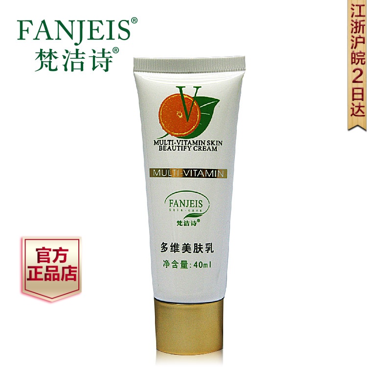 梵洁诗正品多维美肤乳40ml 舒缓修护面部角质层肌肤 脆弱皮肤推荐