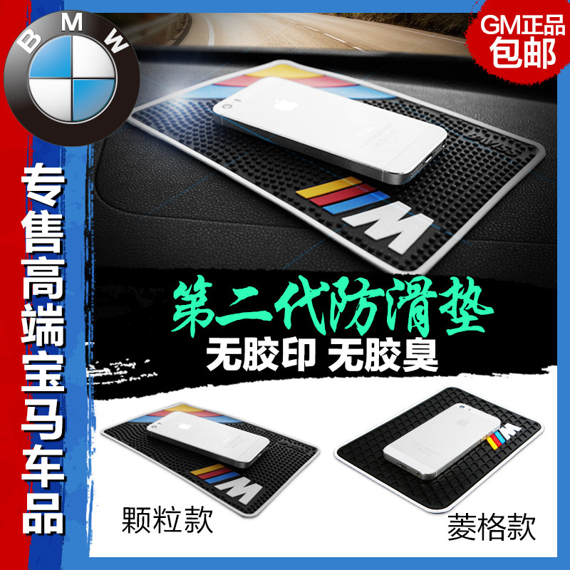 宝马防滑垫汽车M标运动改装放手机钥匙置物内饰13567系X1356GTZ4