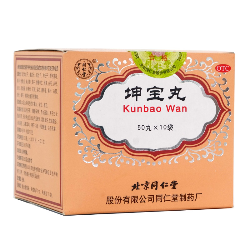 同仁堂 坤宝丸 50粒*10袋失眠健忘 滋补肝肾 月经紊乱HA1