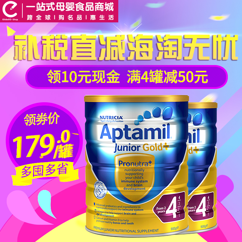 澳洲Aptamil新西兰可瑞康爱他美婴儿奶粉4段2罐婴幼儿奶粉