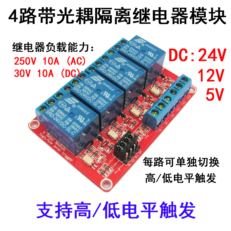 4-way relay module with optocoupler isolation support high and low level trigger 24V 12v 12v 5v-way