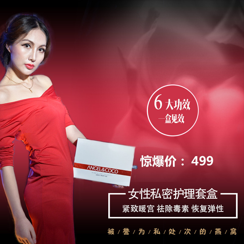 angel&coco女性私处修复凝胶阴道紧致收缩护理滋润排毒成人用品ys