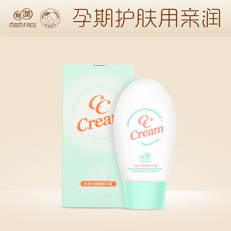亲润孕妇CC霜 水漾光感修颜裸妆遮瑕保湿天然亮肤隔离孕妇化妆品