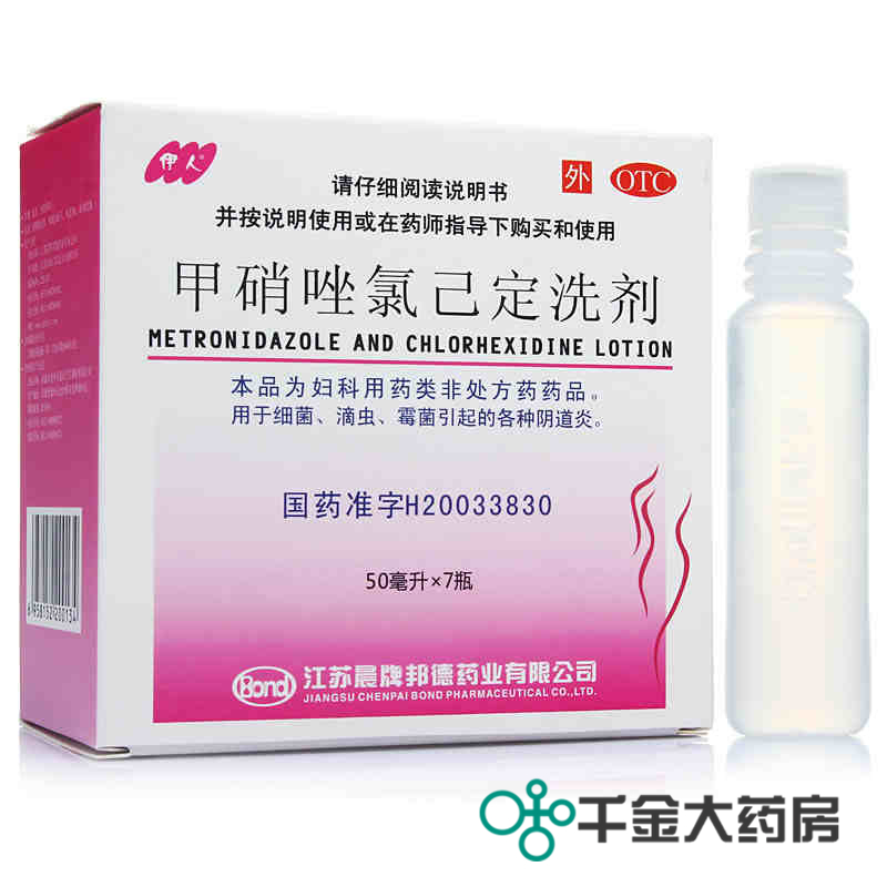 伊人 甲硝唑氯己定洗剂 50ml*7瓶 细菌滴虫霉菌 阴道炎 洗液包邮