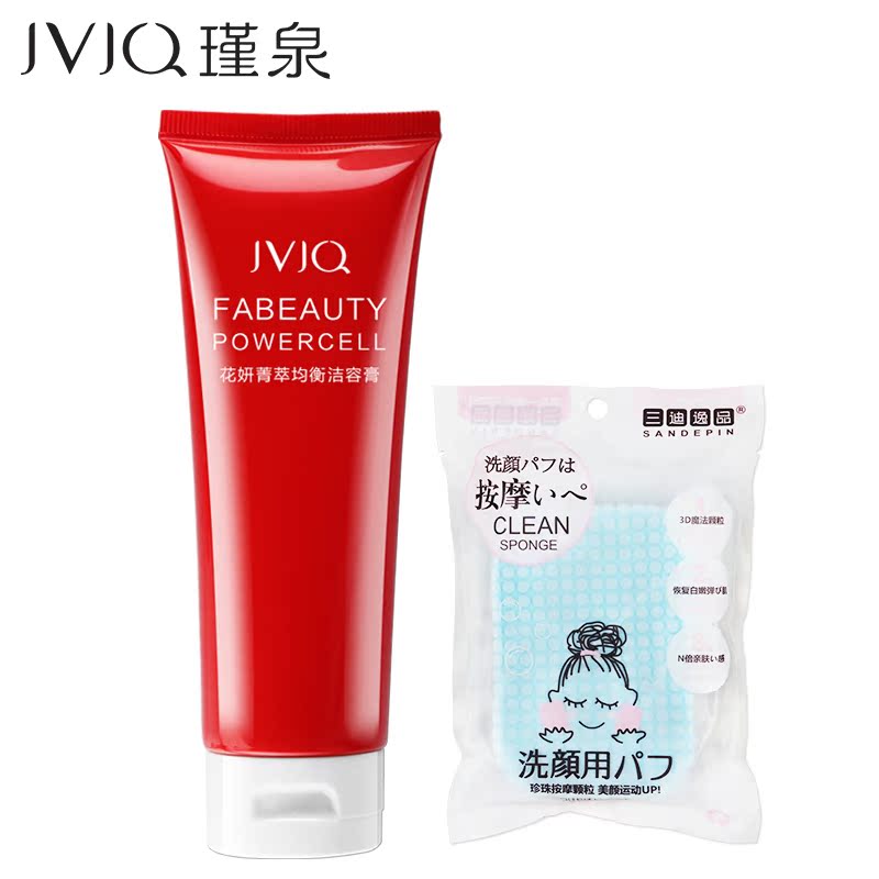 瑾泉花妍菁萃均衡洁容膏正品 洗面奶清洁调理洁净细肤洁面乳