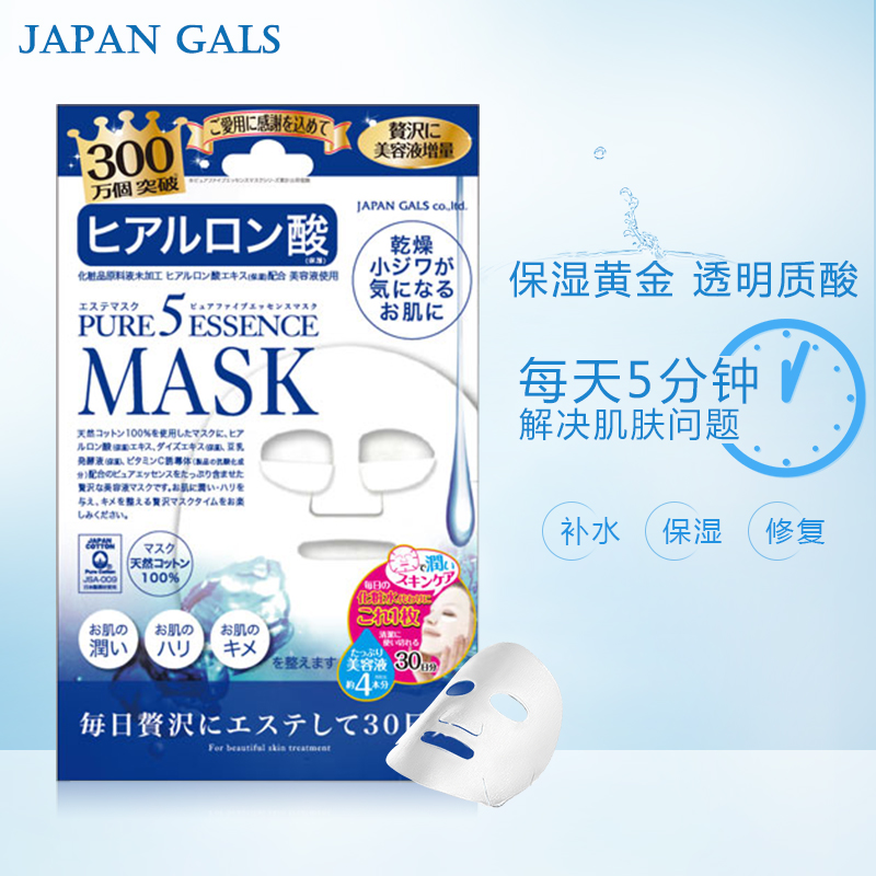 JAPAN GALS 格儿丝透明质酸保湿精华面膜贴30片 美白补水日本进口