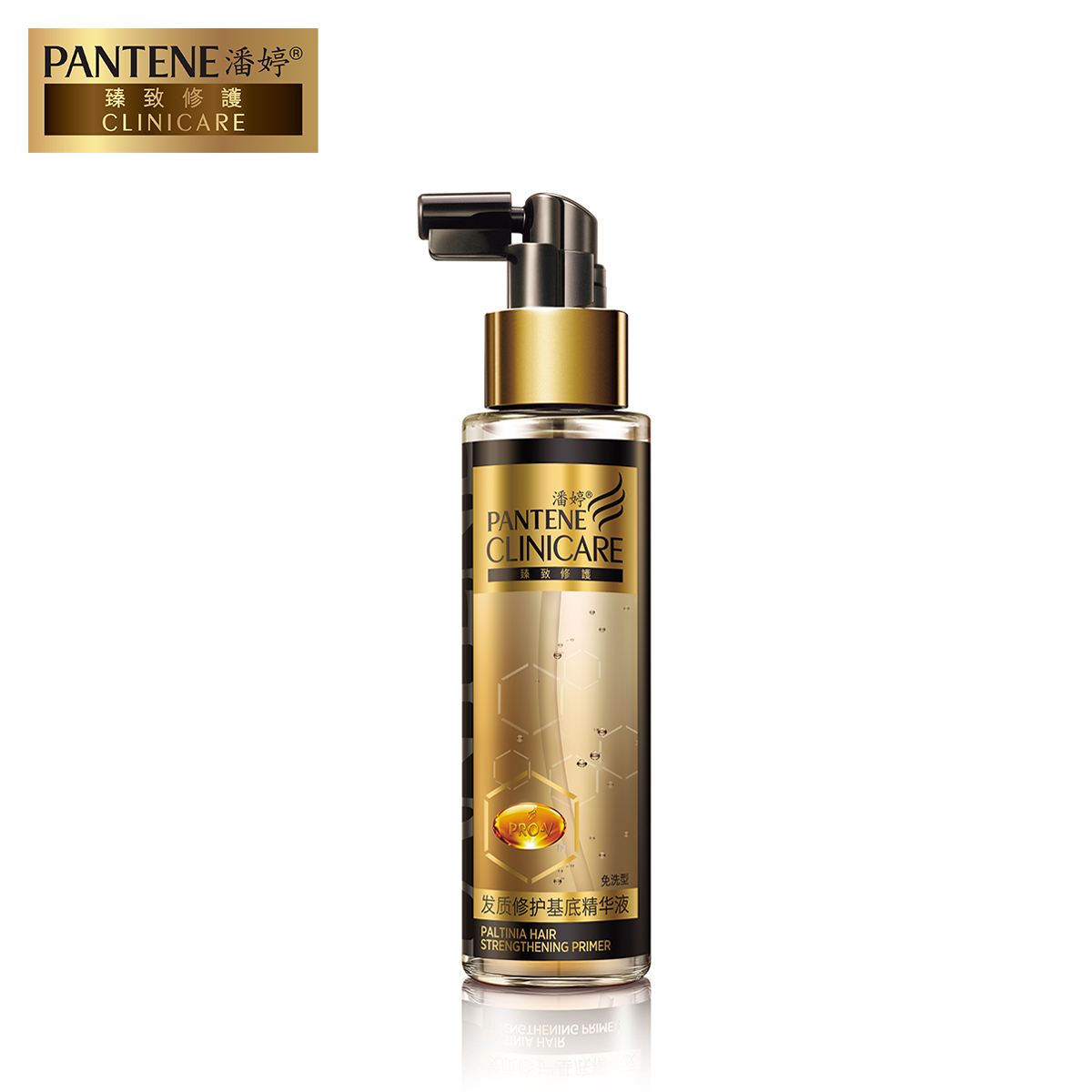 潘婷 CLINICARE发质修护基底精华液95ml 护发 宝洁官方正品