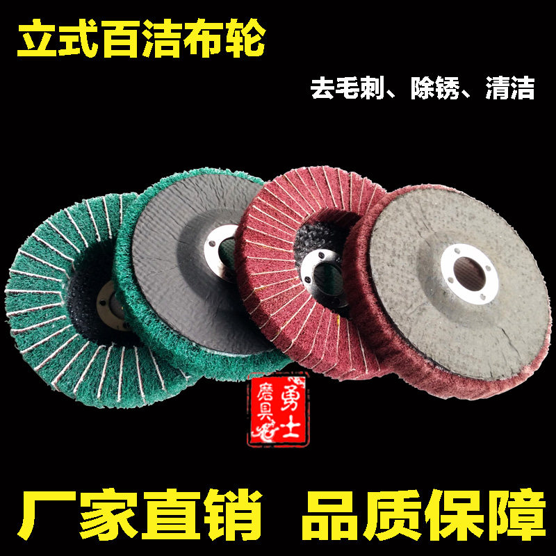 Vertical Baise cloth polished wheel angle to nylon wheel angle grinding sheet stainless steel wire drawing wheel flying wing wheels 100 * 16-Taobao