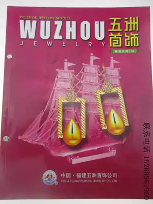 Wuzhou Xinjiang Edition Jewelry Gypsum Mold Ring Pendant Earrings Chain Bracelet Gold and Silver Jewelry 3