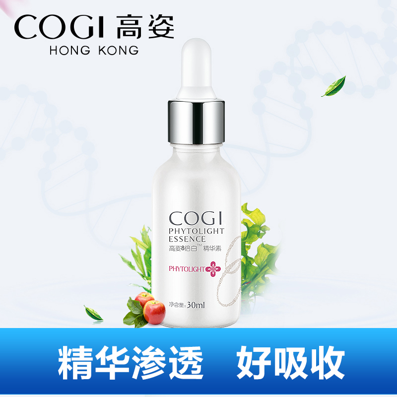 高姿晶莹透白美白精华液 补水保湿去黄淡痘痘 痘印面部精华素30ml