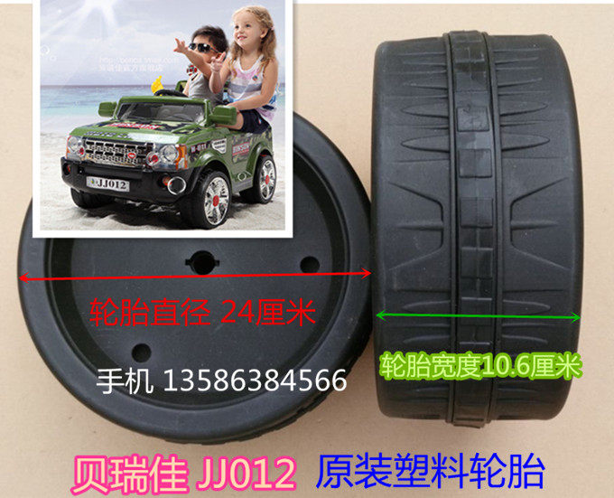 Berry Jia JJ012 Jeep Plastic Wheel Tire Children's Electric Vehicle Jiajia Electric Vehicle Tire Accessories