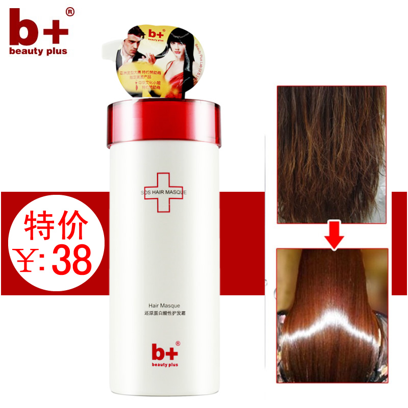 b+10重还原蛋白酸还原酸性护发素水疗素发膜倒膜焗油膏免蒸正品