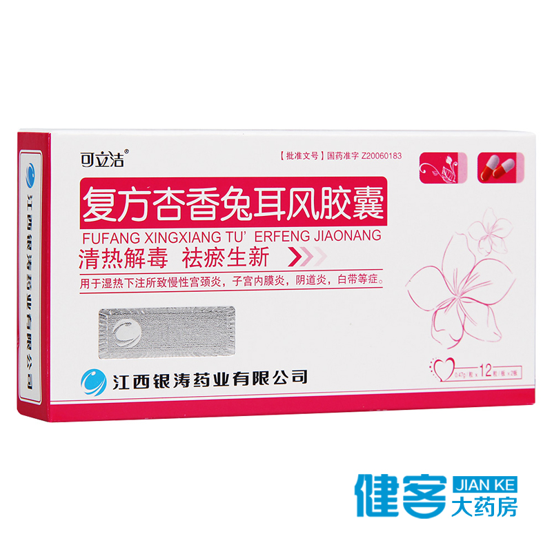 可立洁 复方杏香兔耳风胶囊 0.47g*24粒/盒