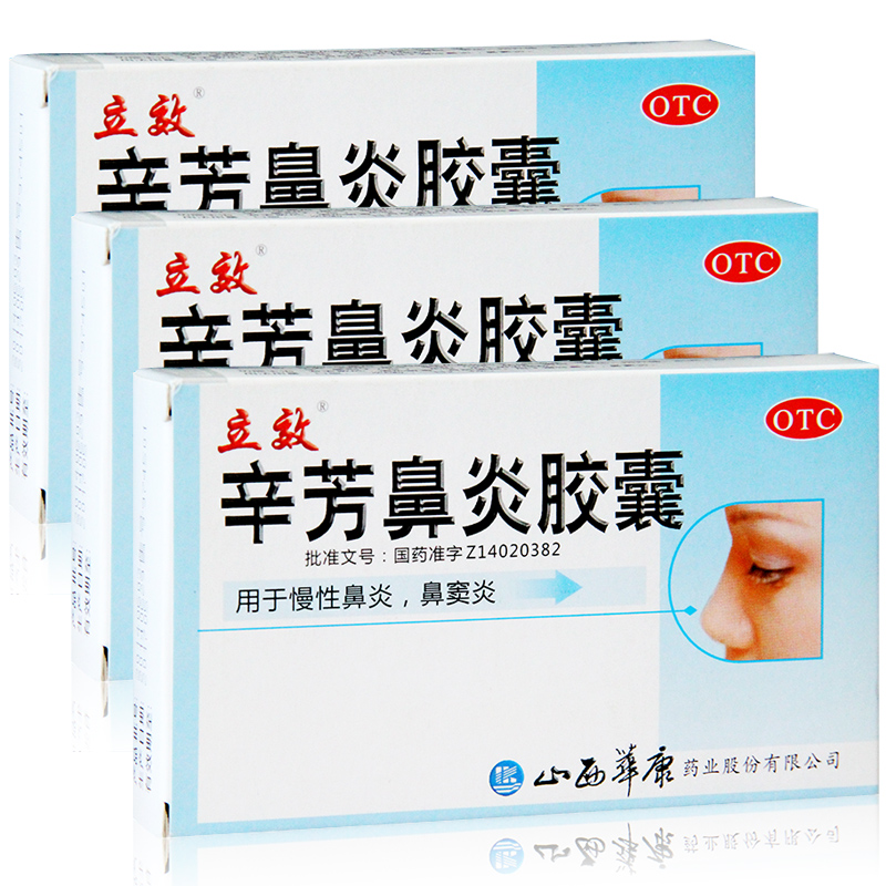 立效 辛芳鼻炎胶囊0.25g*30粒/盒 鼻窦炎 慢性鼻炎 清热解毒