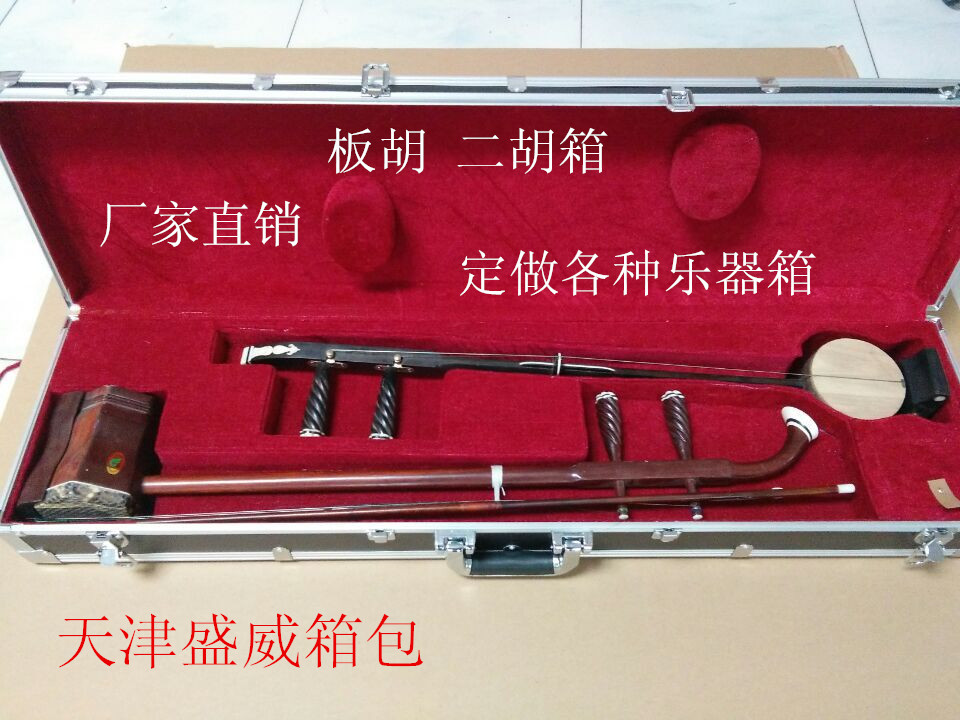 Aluminum alloy board hu erhu box integrated box board hu box erhu box
