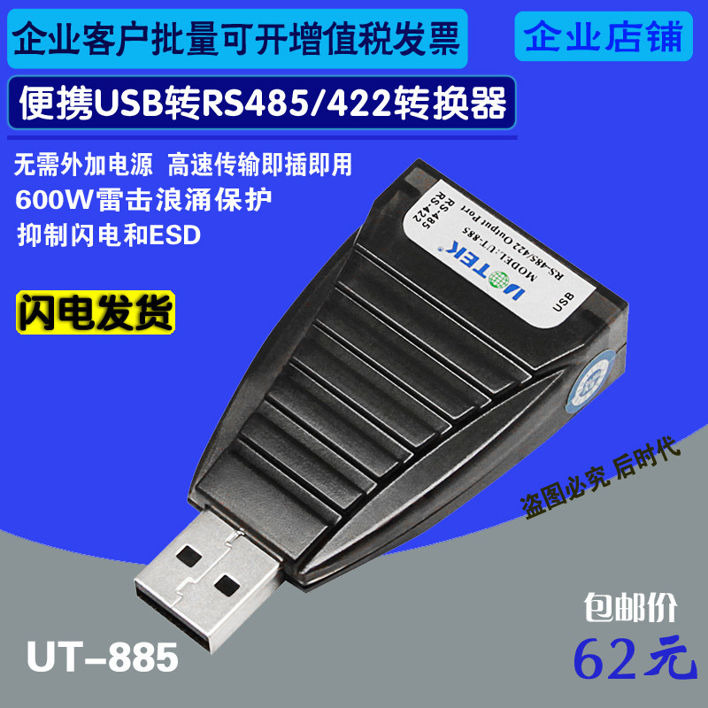 Utai UT-885 USB transfer 485422 conversion line RS485 to USB industrial grade serial port communication converter