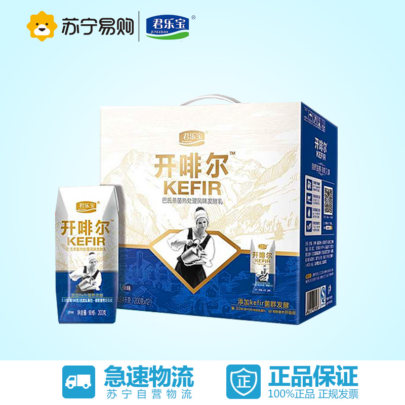 【苏宁易购】君乐宝 开啡尔 常温酸奶 礼盒200g*12
