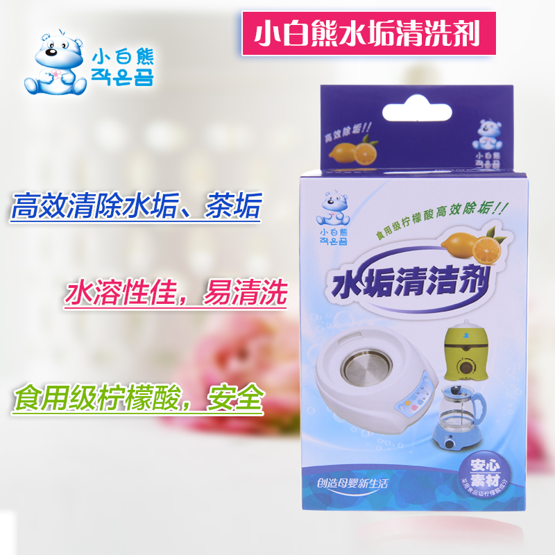 小白熊食品级除水垢清洁剂09009 水垢清除剂 清洁水垢茶渍奶渍等
