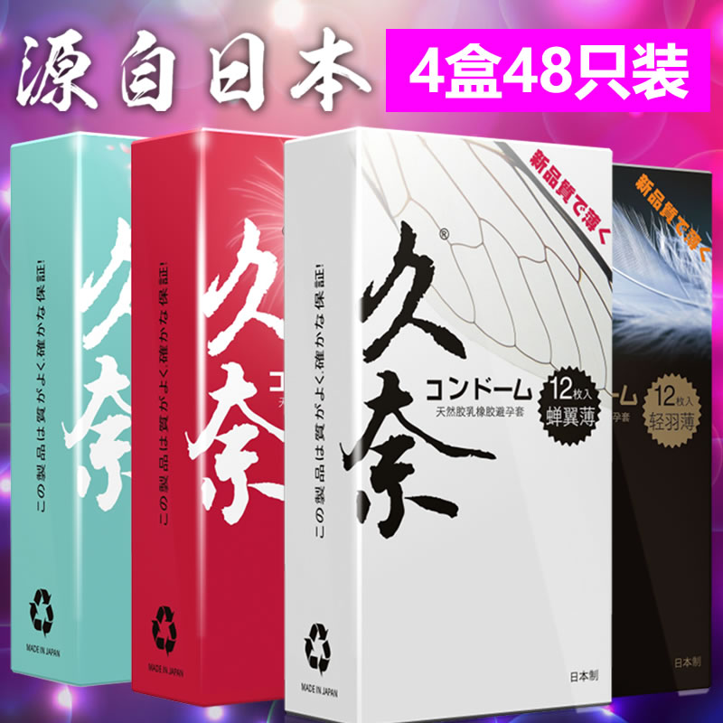 久奈日本进口超薄安全套避孕套蝉翼12轻羽12前束12性感12 10602TB