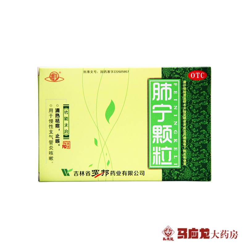 通生 肺宁颗粒 10g*10袋 祛痰止咳 慢性支气管炎咳嗽