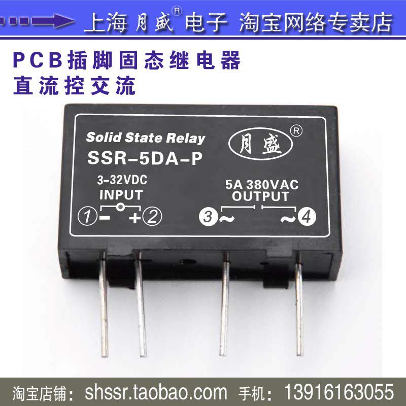 PCB circuit board special solid-state relay DC control AC SSR-5DA-P small solid-state relay