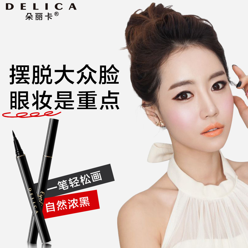 朵丽卡流畅速干眼线水笔不晕染防水眼线笔持久浓黑眼线液笔彩妆