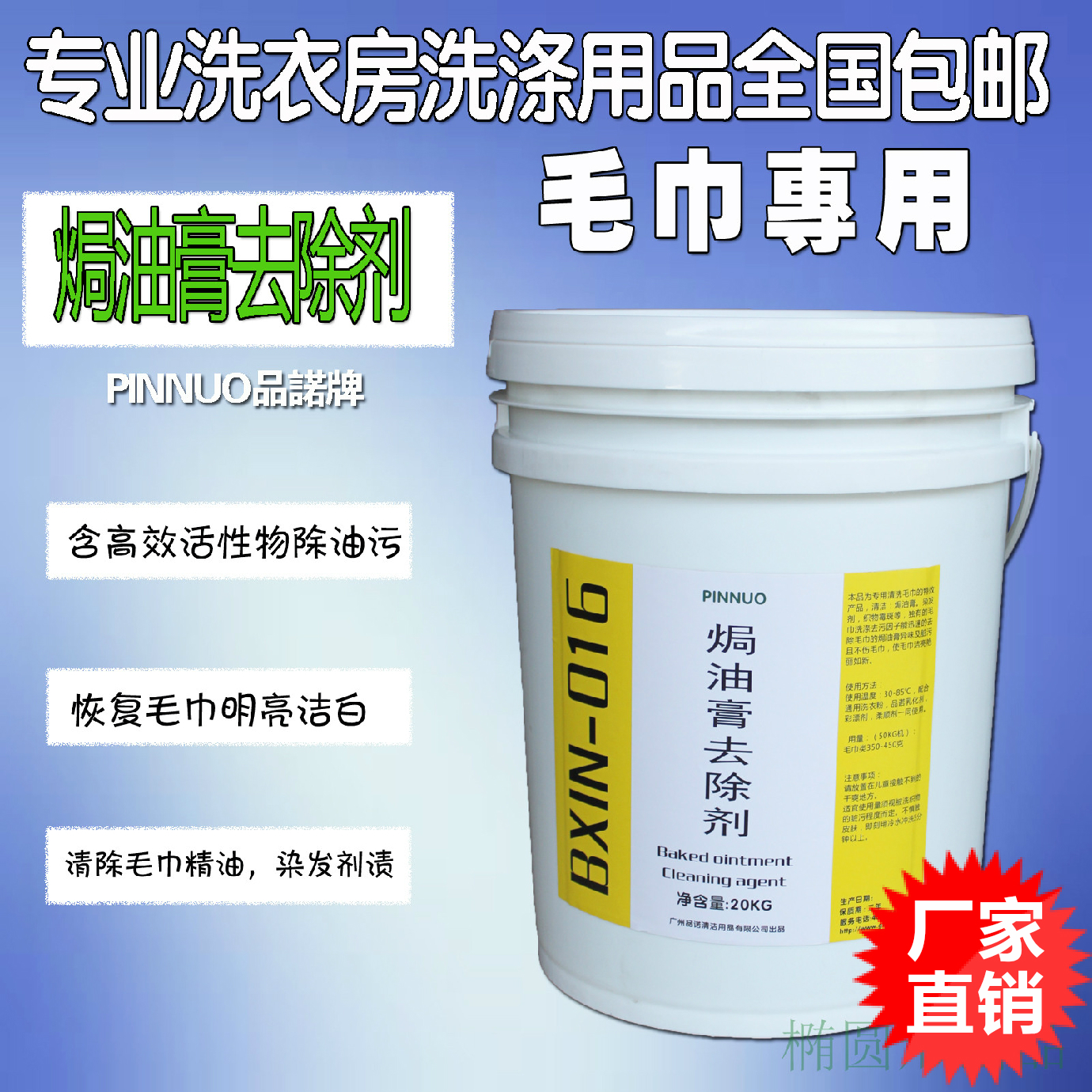 Baking ointment remover 20kg essential oil detergent sauna beauty salon foot bath towel oil decontamination factory price