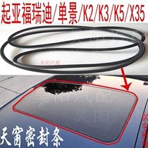 Yueda Kia K2K3K5 skylight sealing strip Freddy skylight strip Kia skylight glass waterproof sealant strip