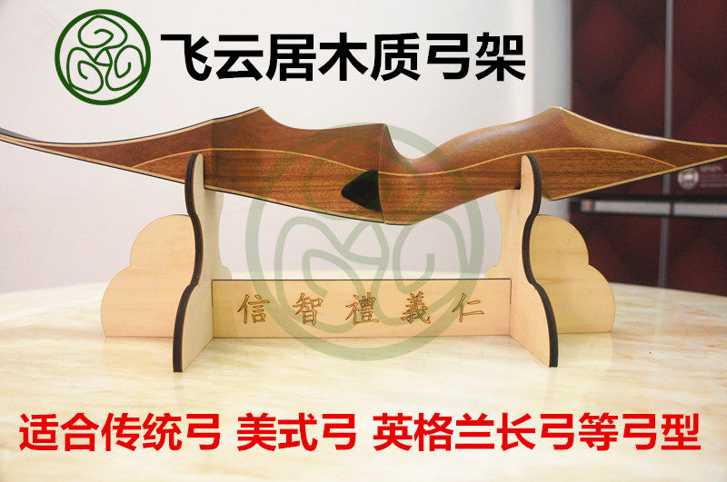 () Feiyunju wooden bow frame(traditional bow American bow English long bow suitable) High-end decoration