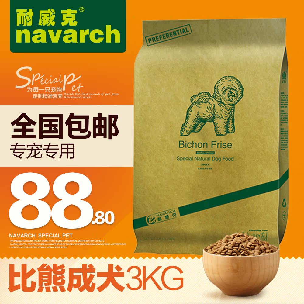 耐威克狗粮 比熊狗粮 成犬专用狗粮3kg 主粮 天然狗粮  全国包邮
