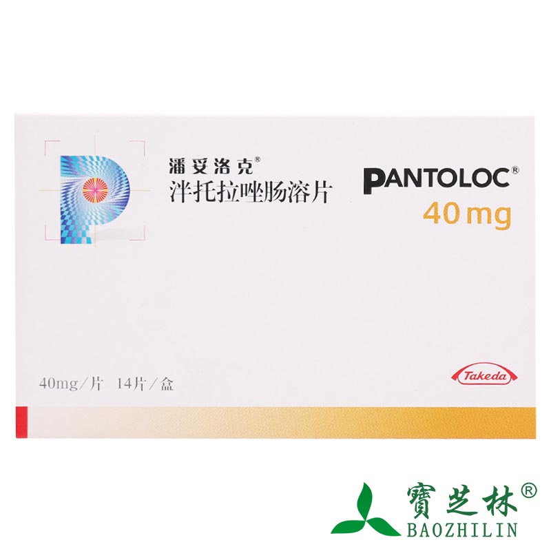 潘妥洛克 潘妥洛克 泮托拉唑肠溶片 40mg*14片/盒