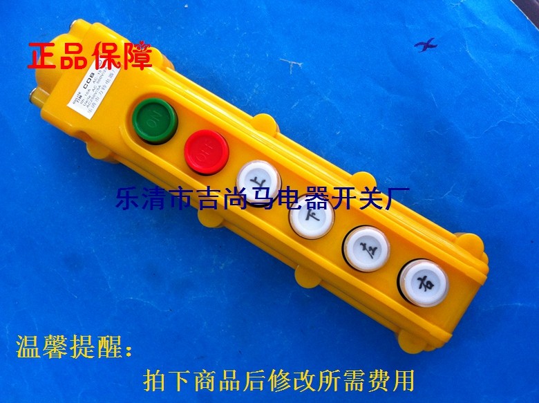Spot rain-proof travel button switch COB-61A-62A-63A-64A electric crane power up and down