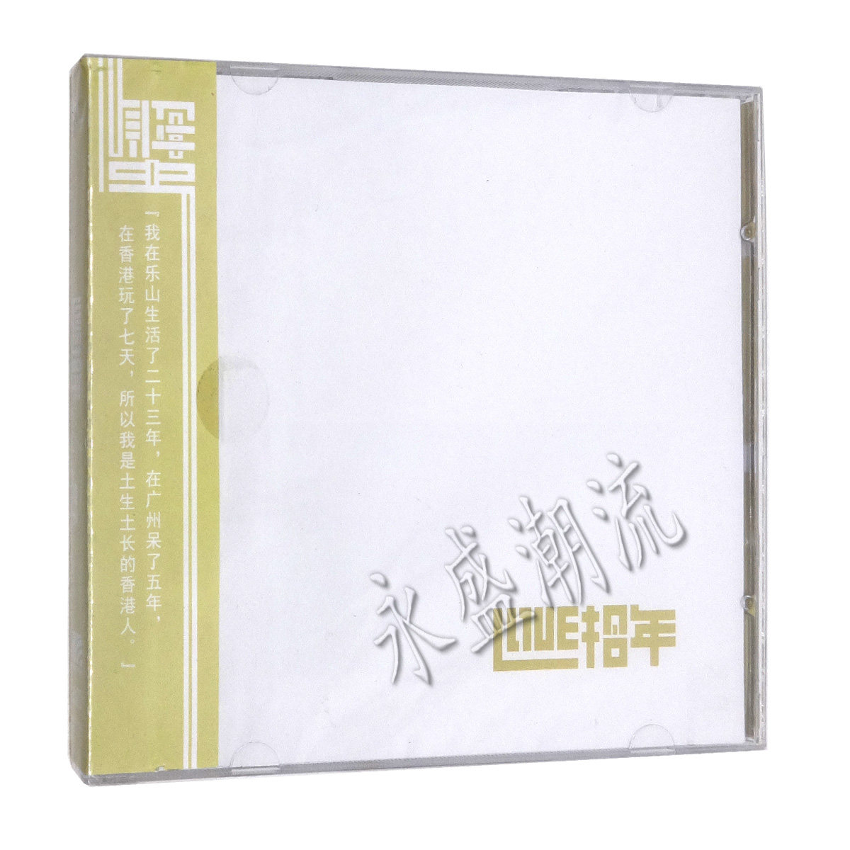 正版 蟹子:LOVE拾年 谢浅意 爱拾年 CD+歌词+验证卡 首张专辑