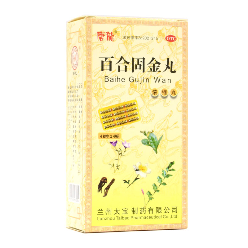 唐龙 百合固金丸 192粒养阴润肺 化痰止咳少痰 咽干喉痛药品HA1