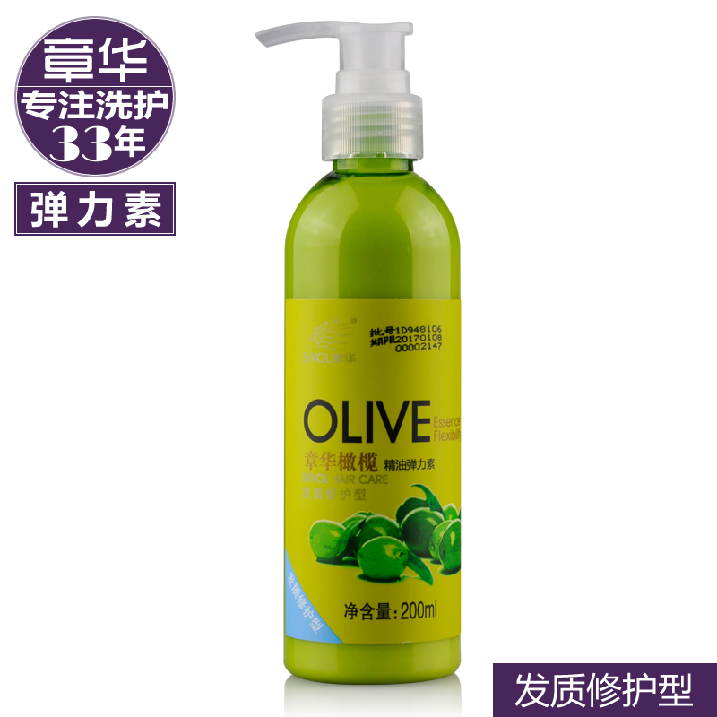章华 橄榄精油发质修护型弹力素护发卷曲定型护理烫发修复专用