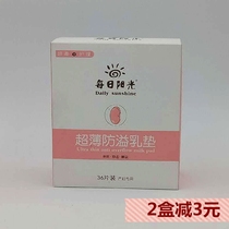 Daily Sunshine anti-spill milk cushion disposable ultra-thin Overflowing Milk Mat for pregnant women Summer Anti-leakage bedding cushion Padded Breast