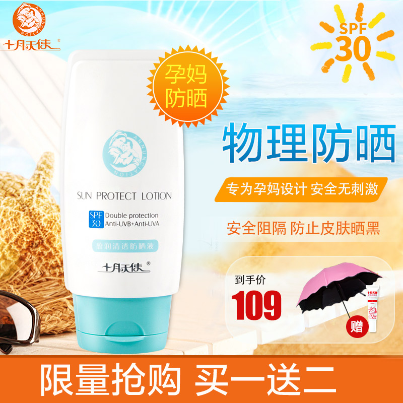 十月天使孕妇防晒霜孕期专用天然防晒液SPF30面部防晒乳遮瑕正品