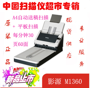 High-speed paper feed Flatbed scanner Yingyuan M1360 scanner Straight channel for different paper