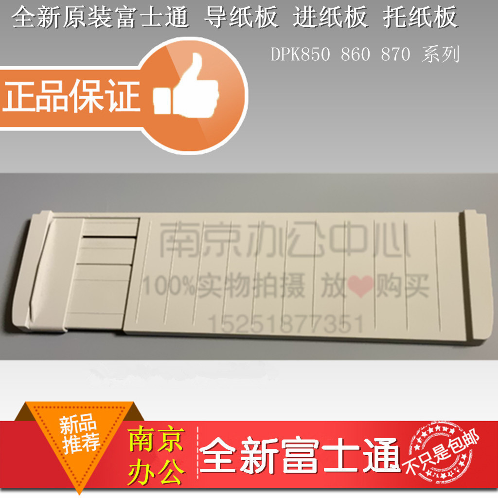 Brand new original fit Fujitsu DPK850 DPK860 DPK870 DPK870-sheet Cardboard Into Cardboard cardboard