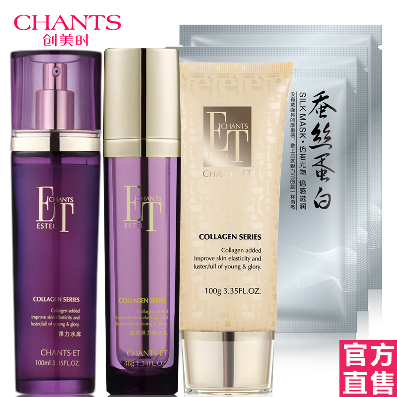 创美时套装  雅缇胶原弹力三件套洁面水乳 滋养紧致  包邮