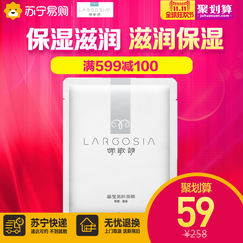娜歌诗晶莹亮肤明皙提亮面膜套装 6片面膜3瓶精华液配美容仪