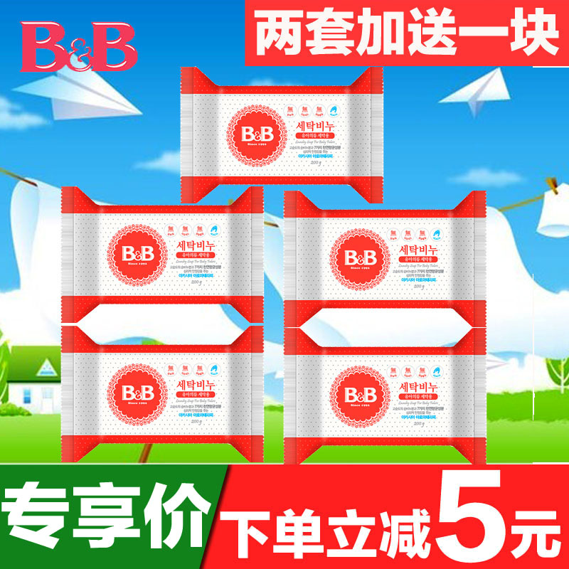 现货 包邮5块装韩国保宁皂bb皂婴儿抗菌杀菌宝宝婴儿洗衣皂洋槐型