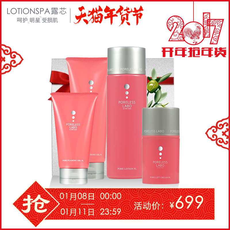 lotionspa露芯原装进口柯莱诗细致毛孔补水保湿面部护肤套装