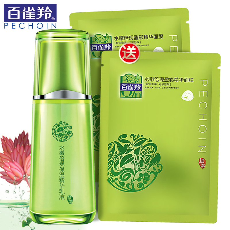 百雀羚乳液 水嫩倍现保湿精华乳液100ml  护肤品保湿补水滋润乳液