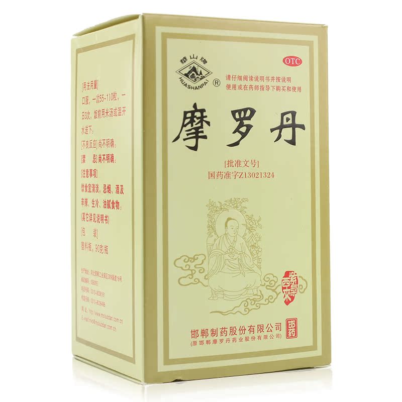 摩罗丹 90g 健脾养胃胀气 嗳气 胃痛药品