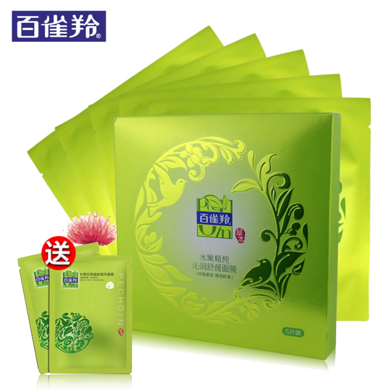 百雀羚水嫩精纯沁润舒缓面膜 补水保湿滋润面膜贴滋润舒缓修护