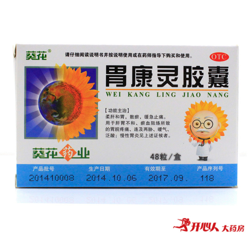 葵花胃康灵胶囊 0.4g*48粒 胃脘疼痛嗳气泛酸慢性胃炎 肝胃不和