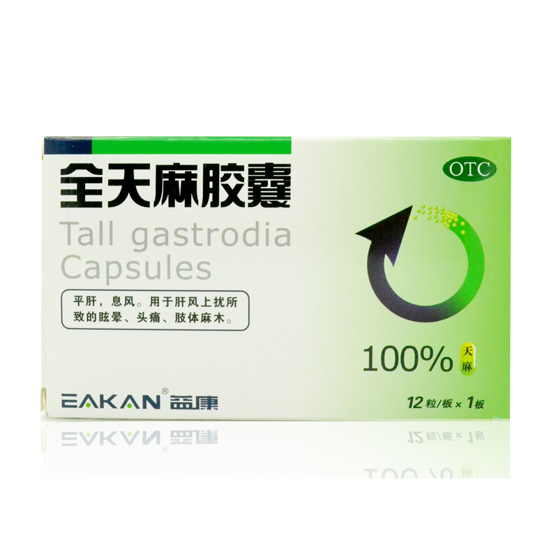 益康 全天麻胶囊 12粒 平肝息风肝风上扰所致眩晕头痛