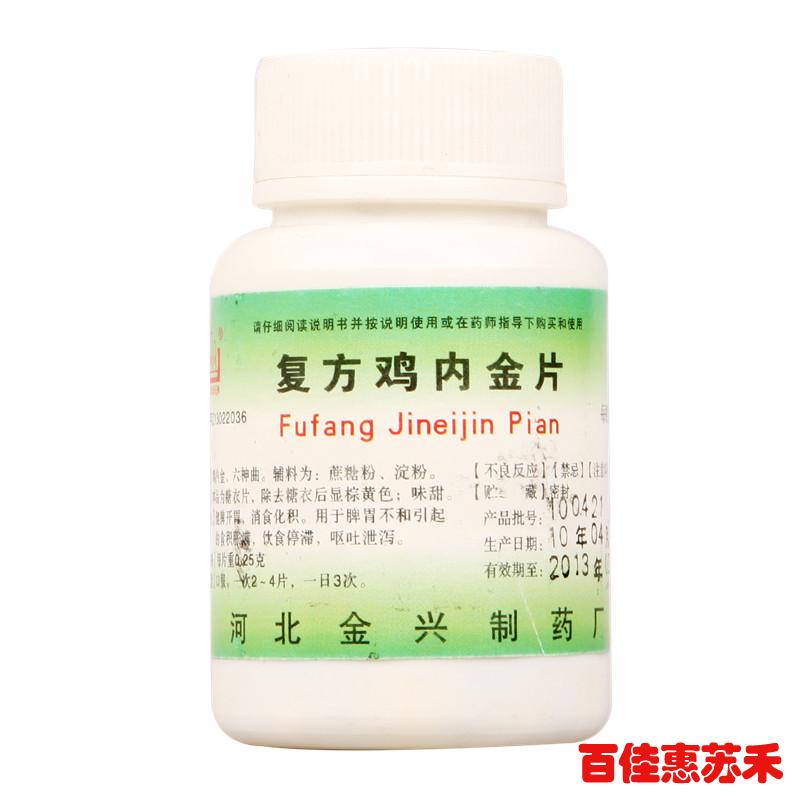健身复方鸡内金片0.25g*100片消化不良食欲不佳食积呕吐泄泻