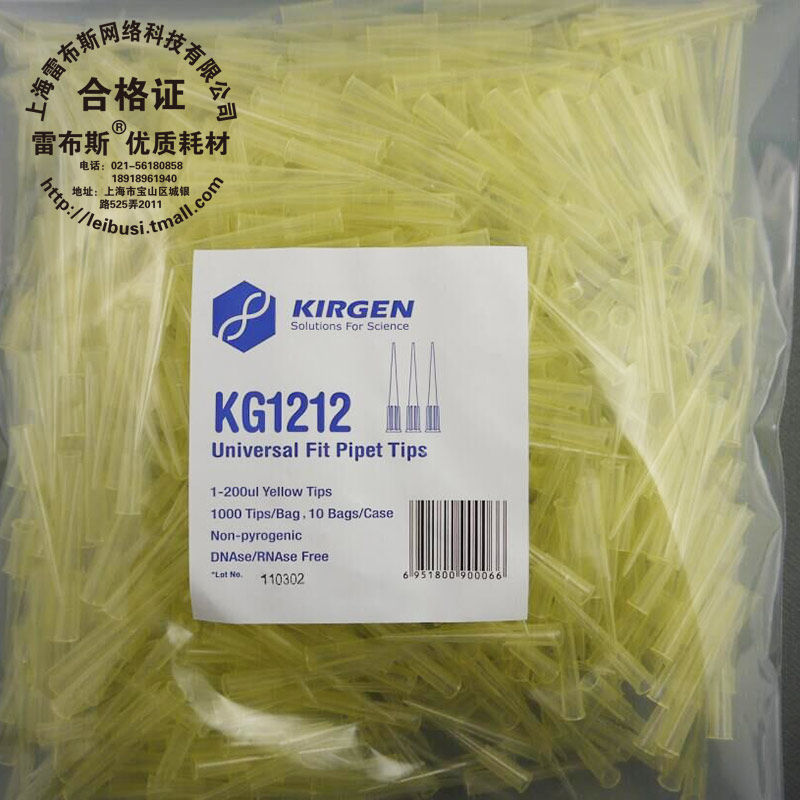 KG1212 1-200ul 200u 吸嘴 吸头 枪头 无酶无热原带刻度 1000支/包